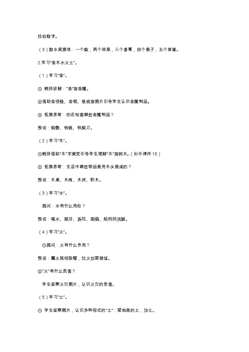 识字2 金木水火土 教学设计第3页