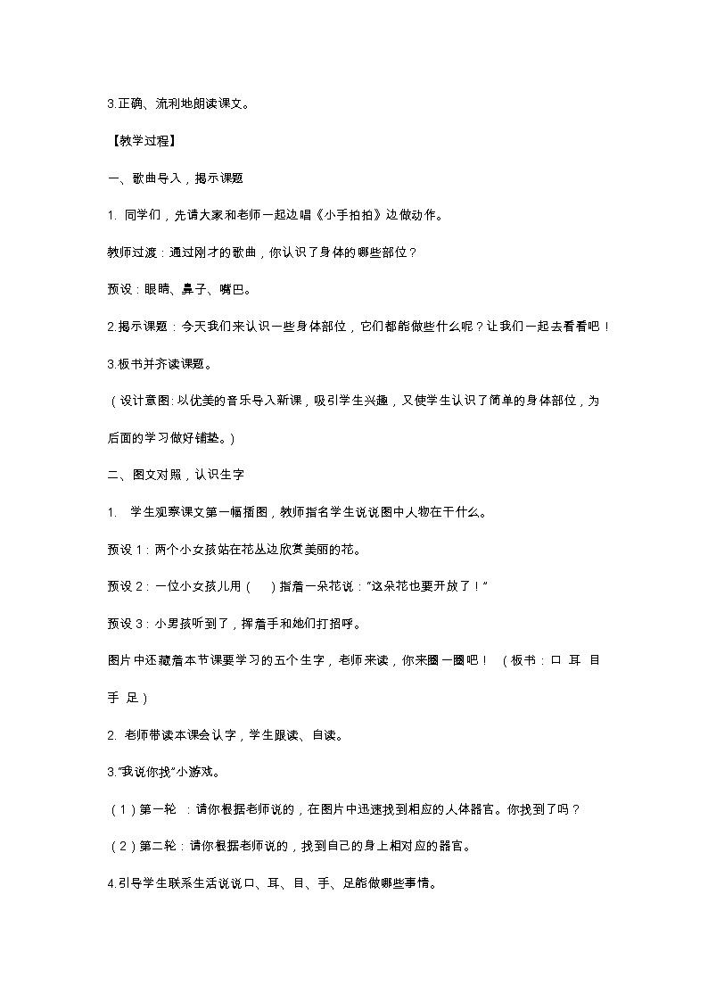 识字3 口耳目 教学设计第2页