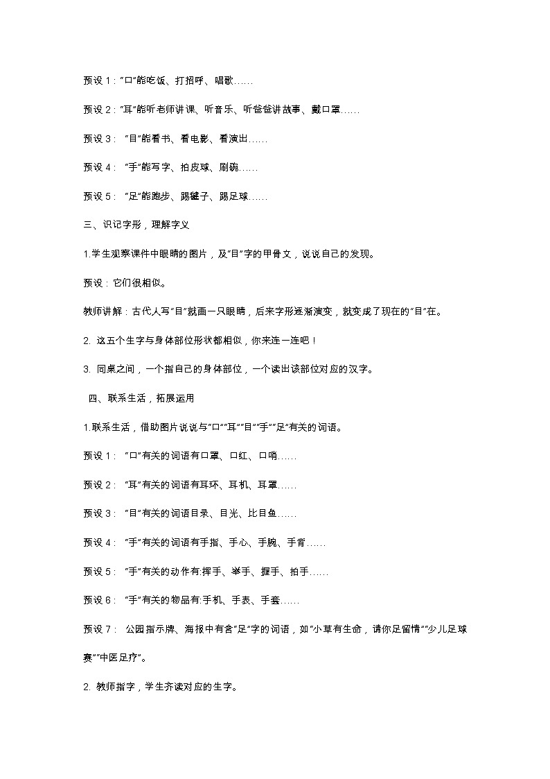 识字3 口耳目 教学设计第3页