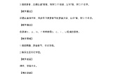 小学语文人教部编版 (五四制)一年级上册汉语拼音3 b p m f教案设计