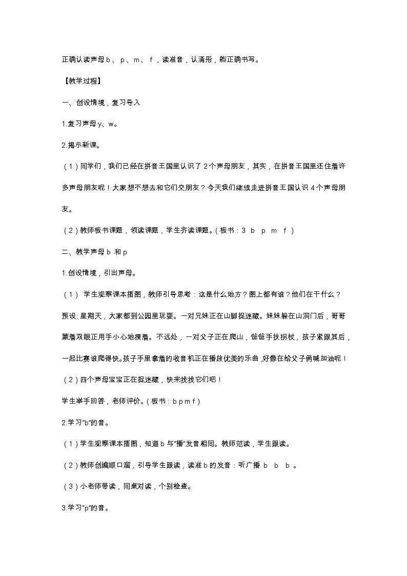 汉语拼音3 b p m f 教学设计02