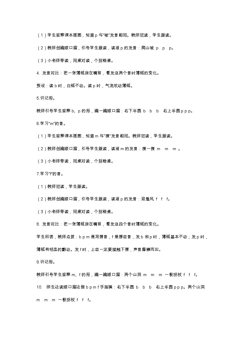 汉语拼音3 b p m f 教学设计03