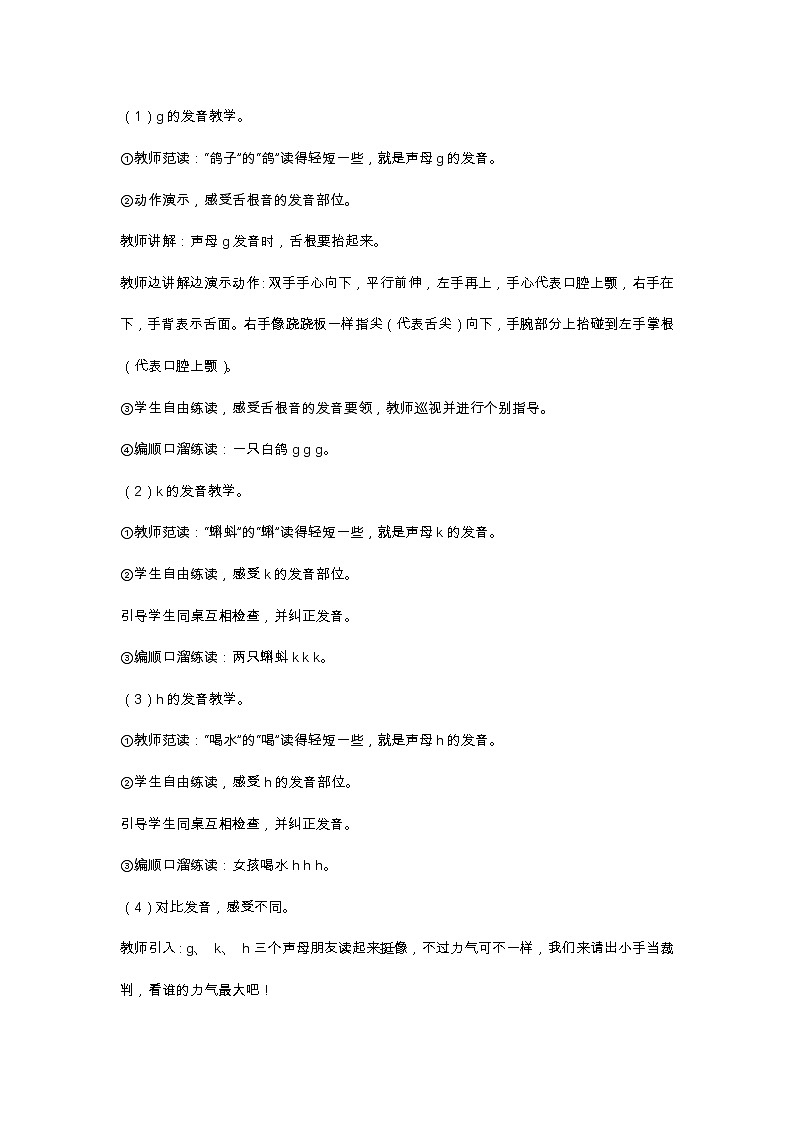 汉语拼音5 g k h 教学设计03