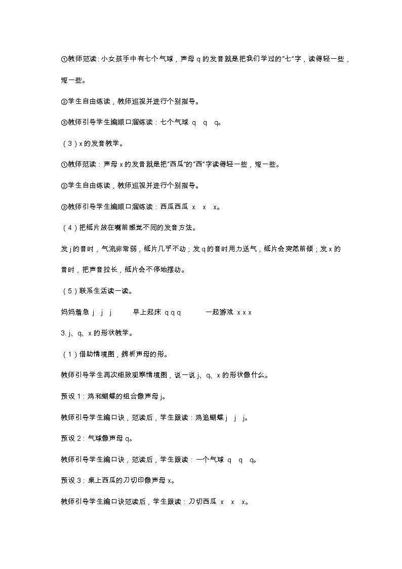 汉语拼音6 j q x 教学设计03