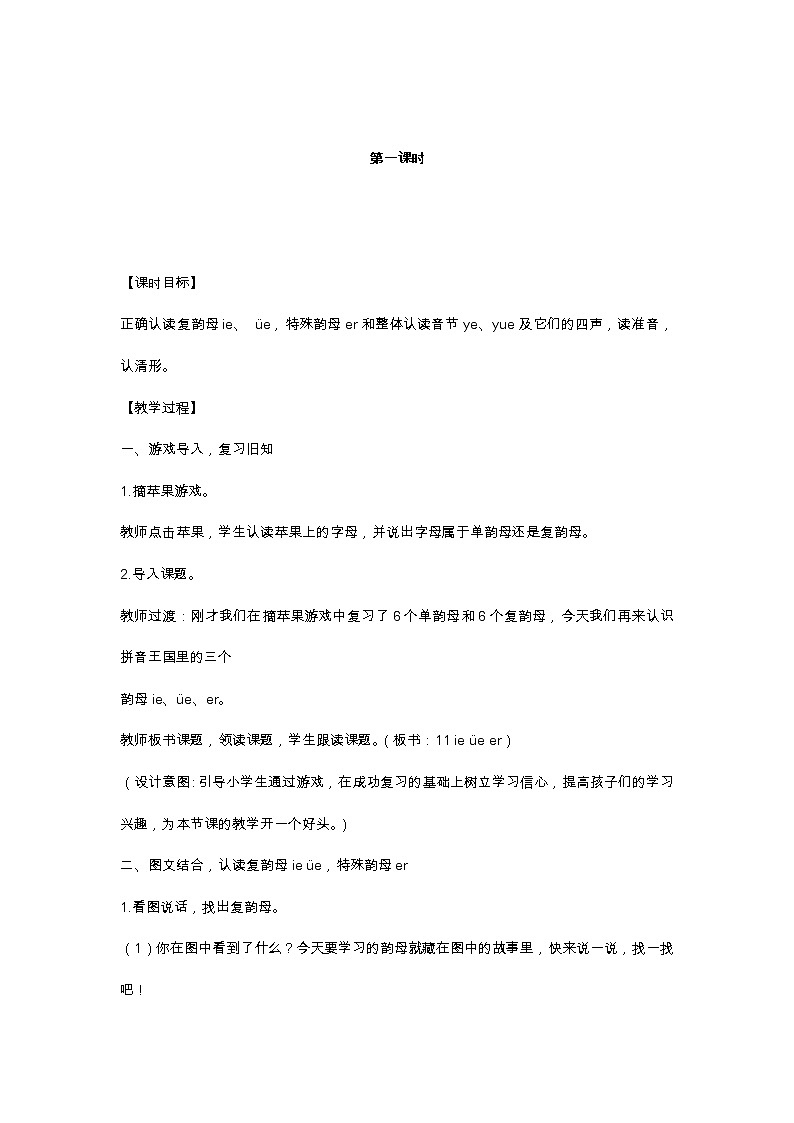 11 ie üe er 教学设计第2页