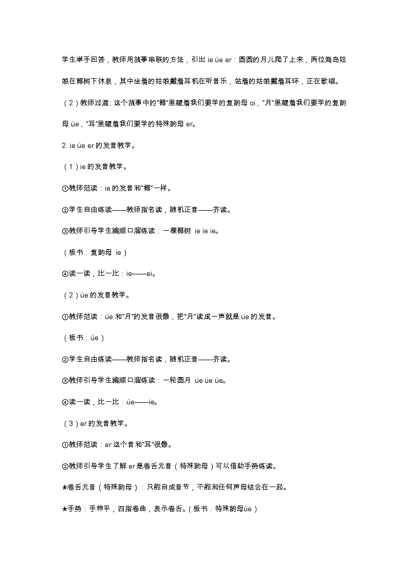11 ie üe er 教学设计第3页