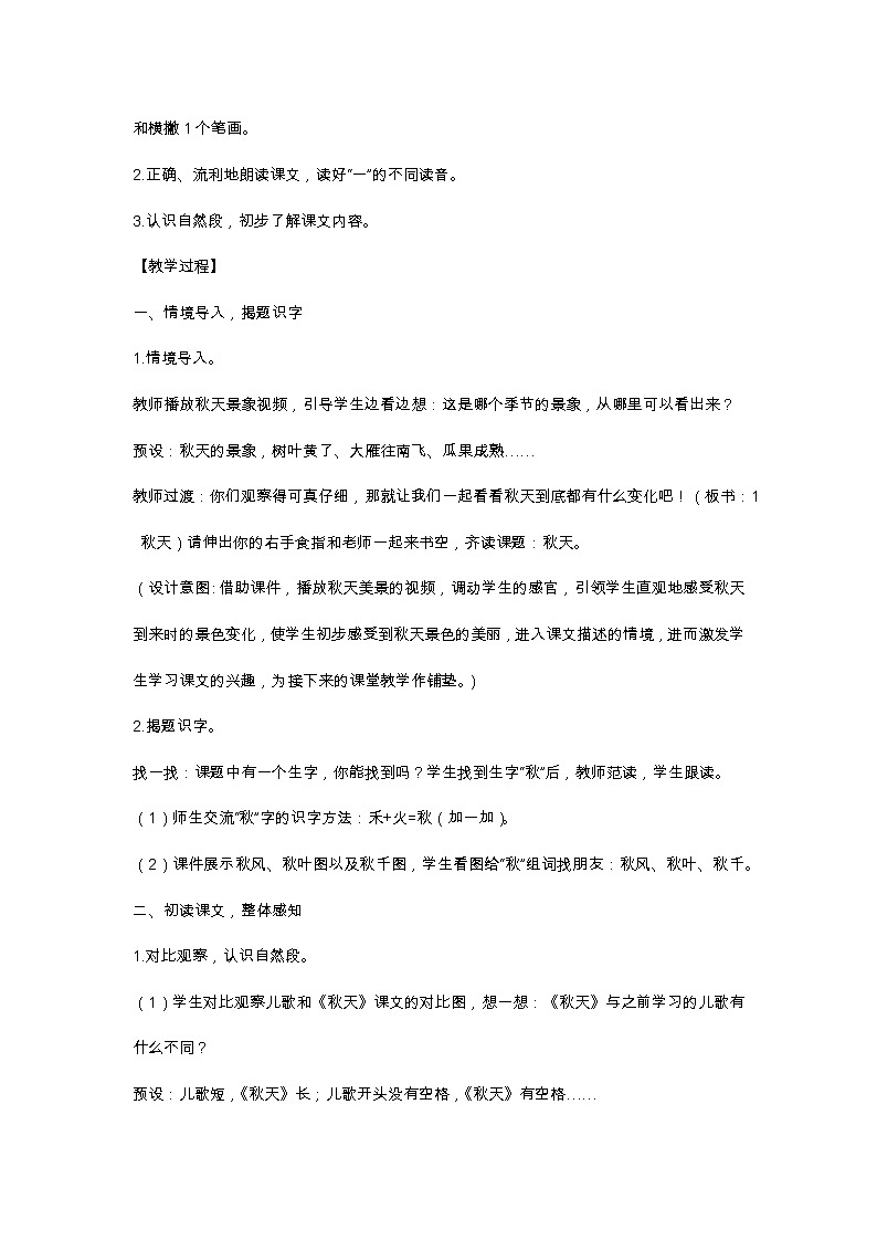 1 秋天 教学设计第2页