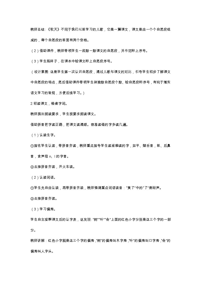 1 秋天 教学设计第3页