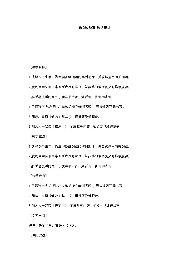 语文园地五 教学设计01