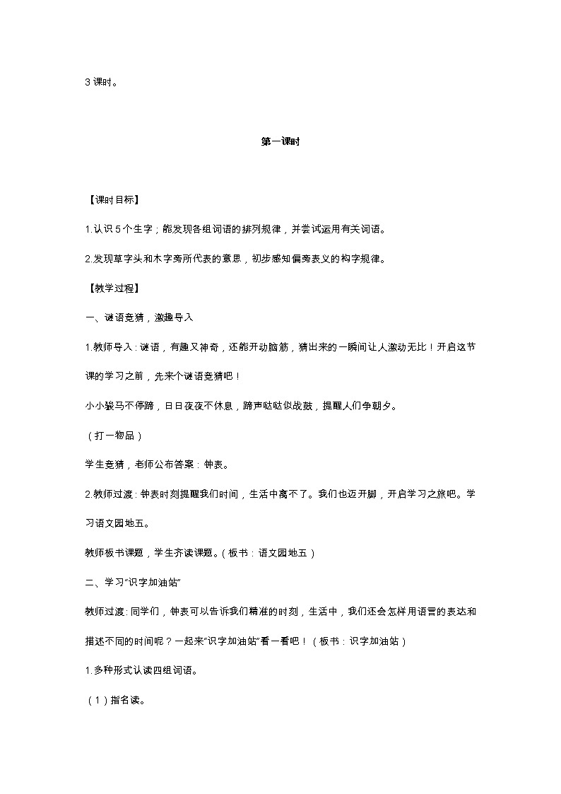 语文园地五 教学设计02