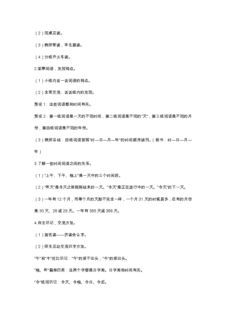 语文园地五 教学设计03