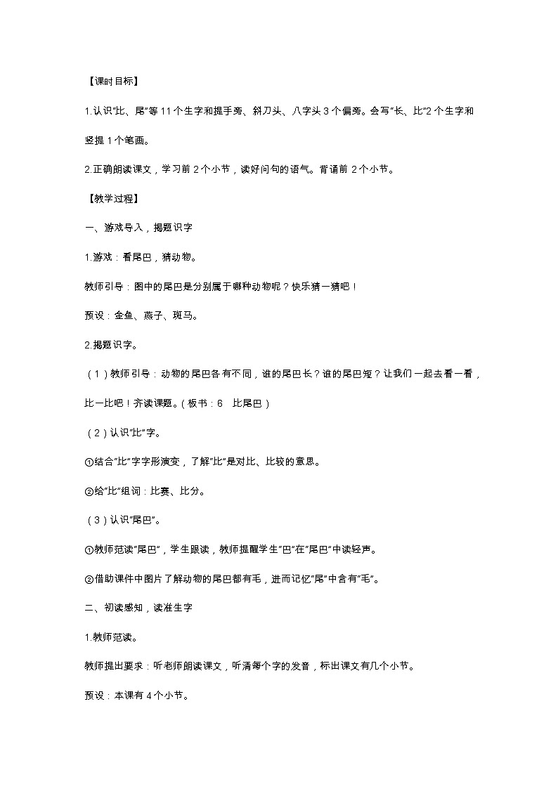 6 比尾巴 教学设计02