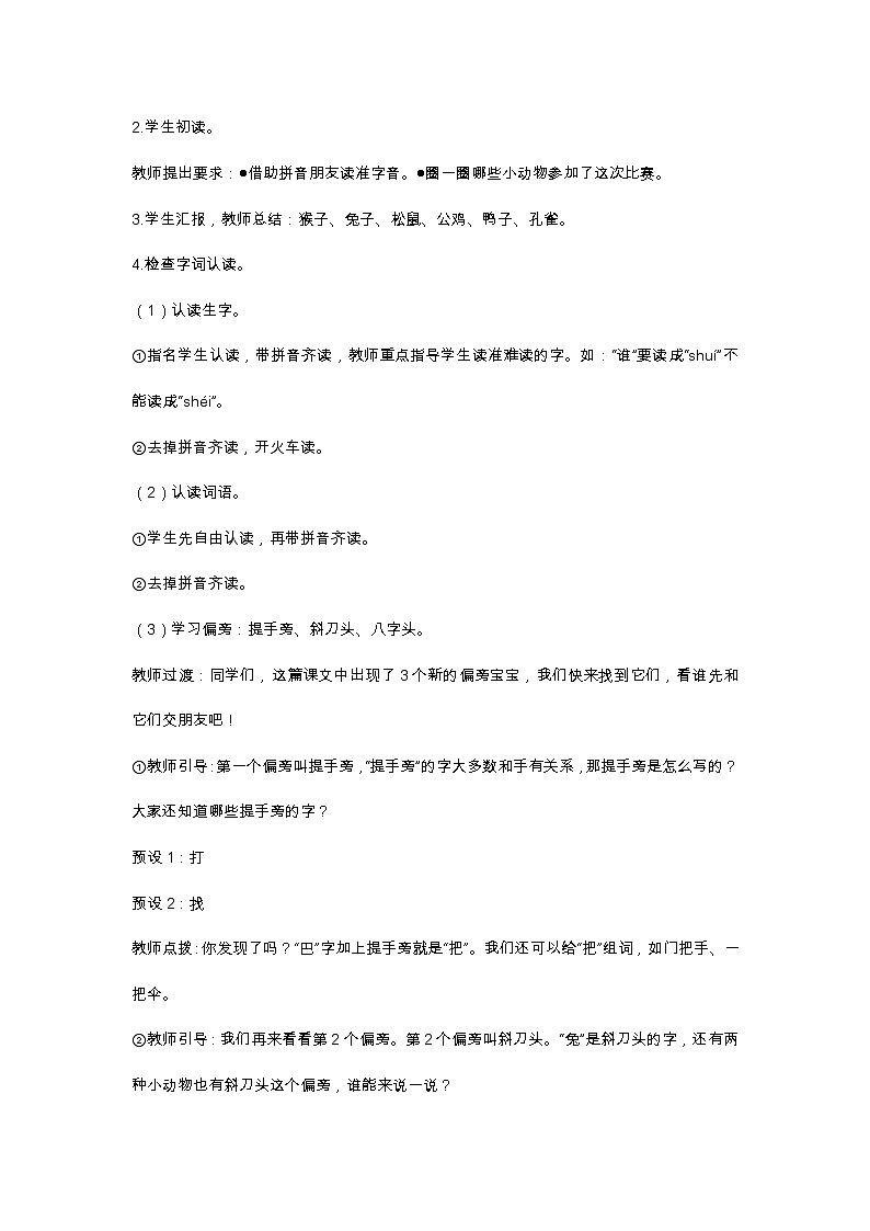 6 比尾巴 教学设计03