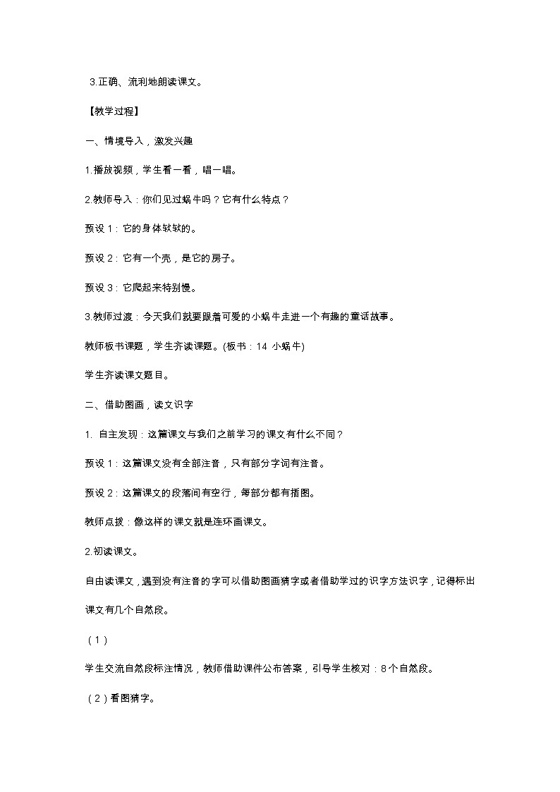 14 小蜗牛 教学设计02
