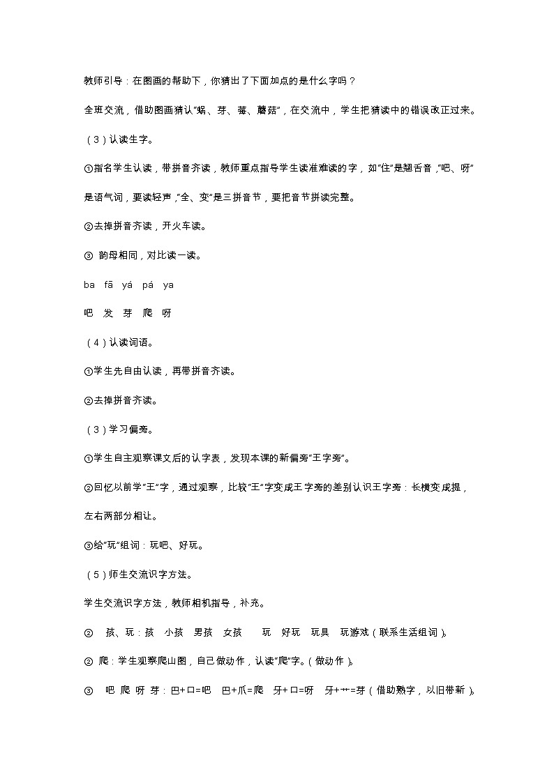 14 小蜗牛 教学设计03