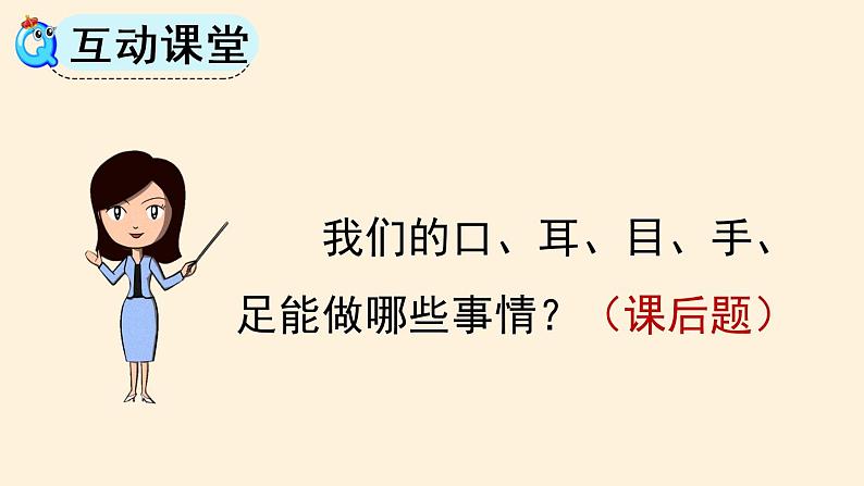 识字3 口耳目 教学课件08