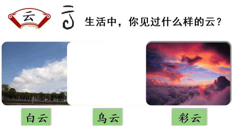 识字5 对韵歌 教学课件08