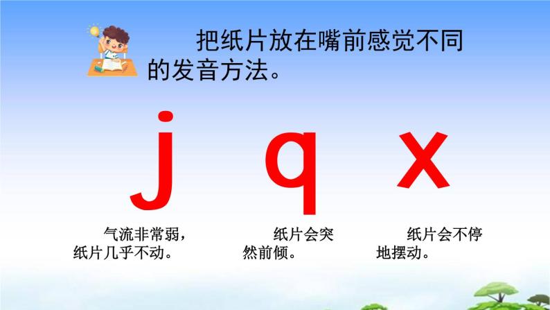 汉语拼音6 j q x 教学课件08