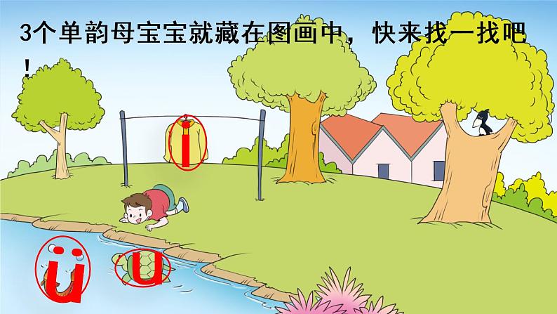汉语拼音2 i u ü y w 教学课件04