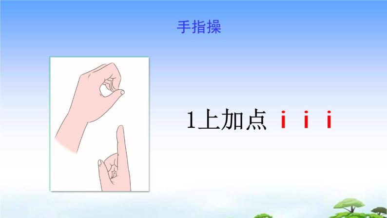 汉语拼音2  i u ü y w 教学课件06