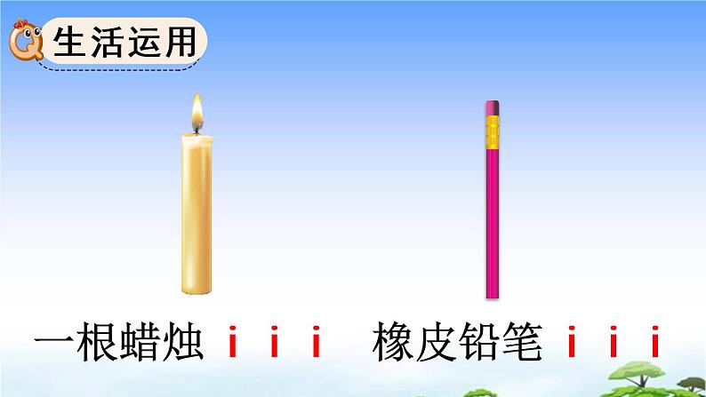 汉语拼音2 i u ü y w 教学课件07