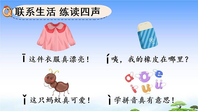 汉语拼音2 i u ü y w 教学课件08