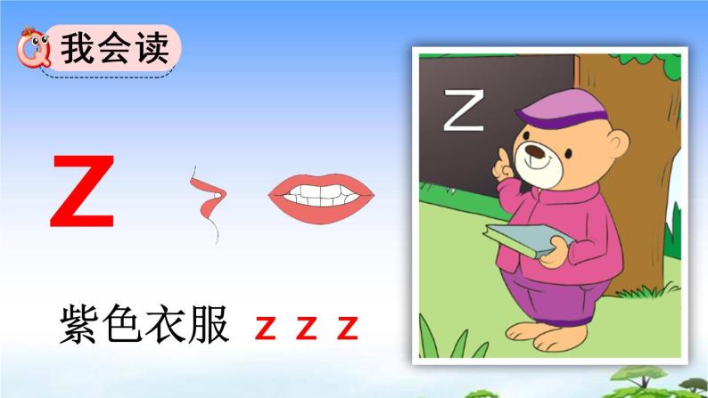 汉语拼音7 z c s 教学课件05