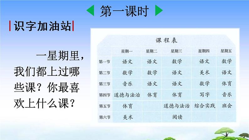 语文园地二 教学课件02
