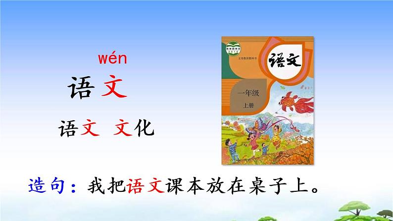 语文园地二 教学课件04