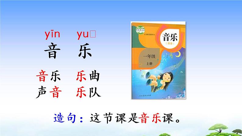 语文园地二 教学课件06