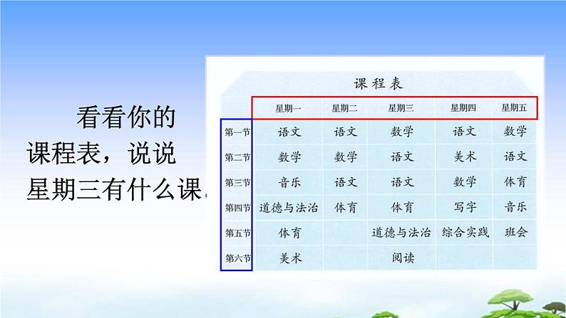 语文园地二 教学课件07