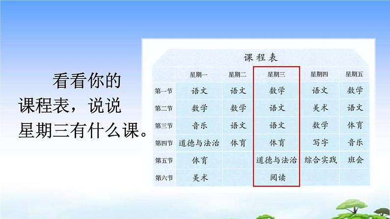 语文园地二 教学课件08