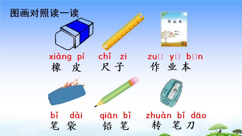 识字8 小书包 教学课件07