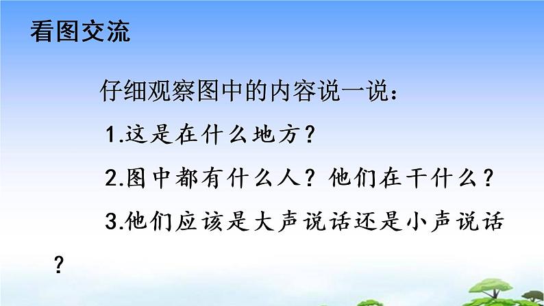 口语交际:用多大的声音 教学课件03