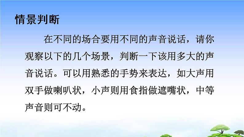 口语交际:用多大的声音 教学课件08
