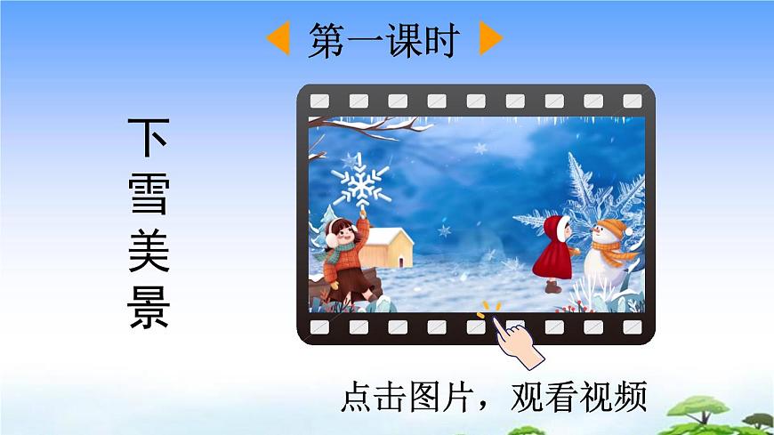 12 雪地里的小畫家課件第2頁