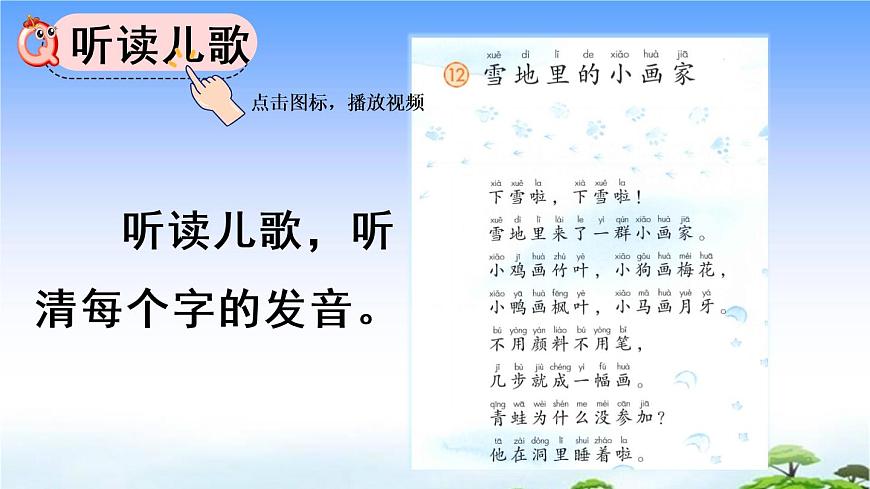 12 雪地里的小畫家課件第3頁