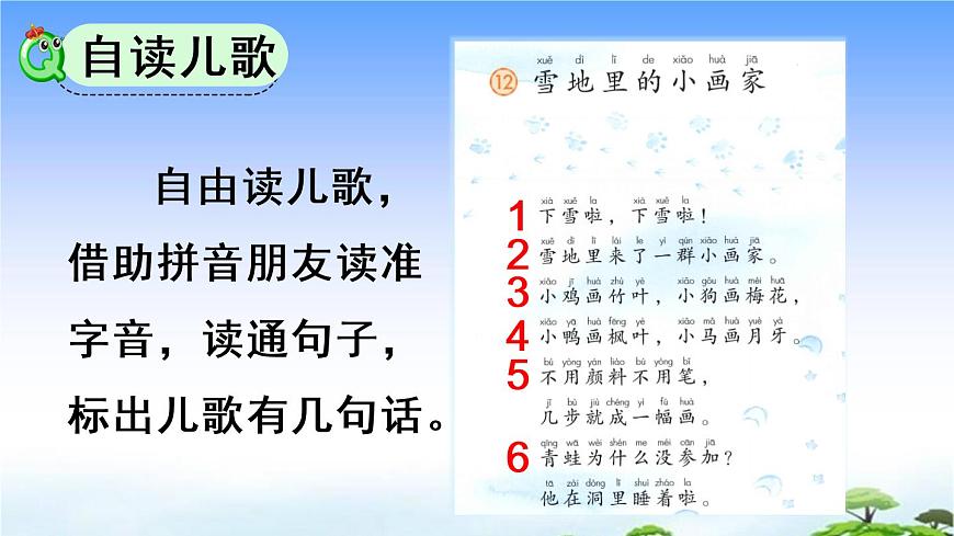 12 雪地里的小畫家課件第4頁