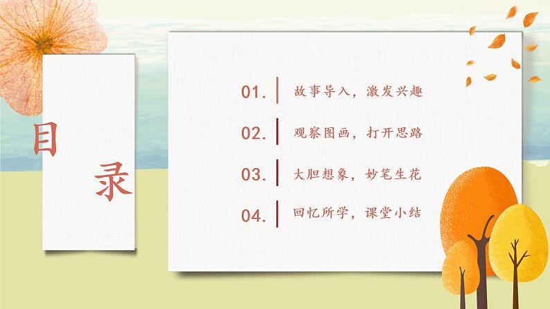 部编版语文二年级上册《语文园地七》第二课时PPT课件+教案02