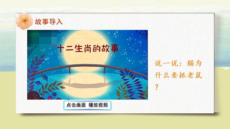 部编版语文二年级上册《语文园地七》第二课时PPT课件+教案05