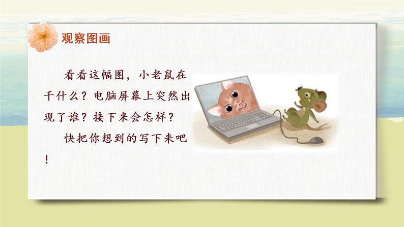 部编版语文二年级上册《语文园地七》第二课时PPT课件+教案07