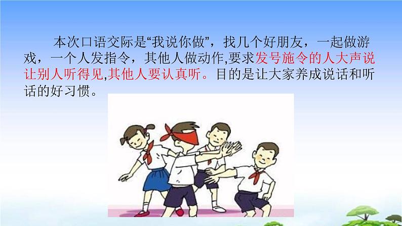 口语交际专项复习课件第7页