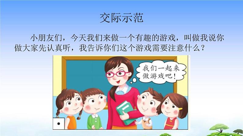 口语交际专项复习课件第8页
