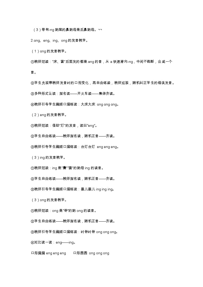 13 ɑnɡ enɡ inɡ onɡ 教学设计第3页