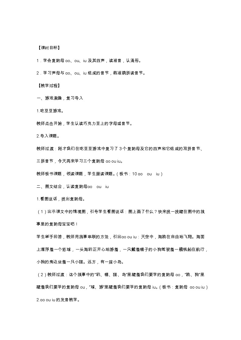 10 ɑo ou iu 教学设计02