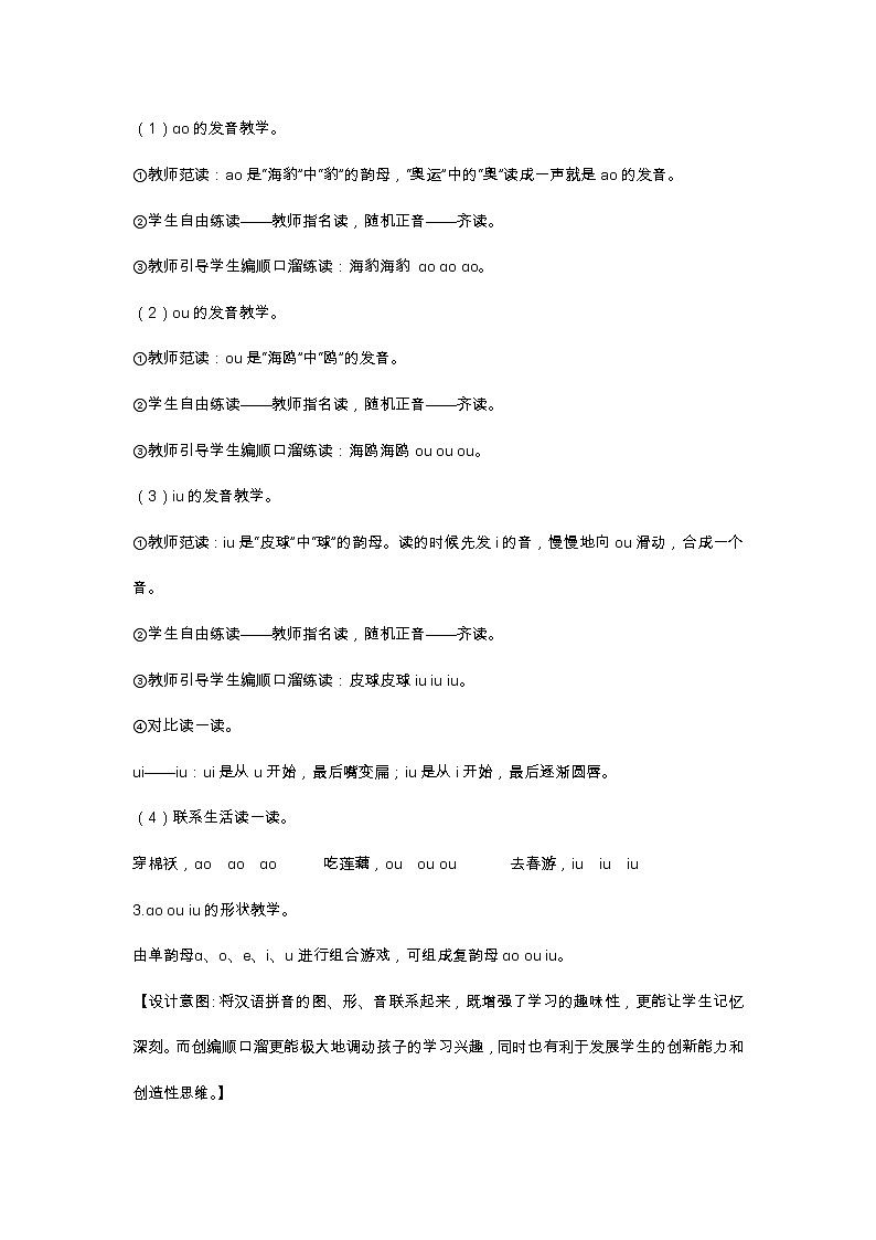 10 ɑo ou iu 教学设计03