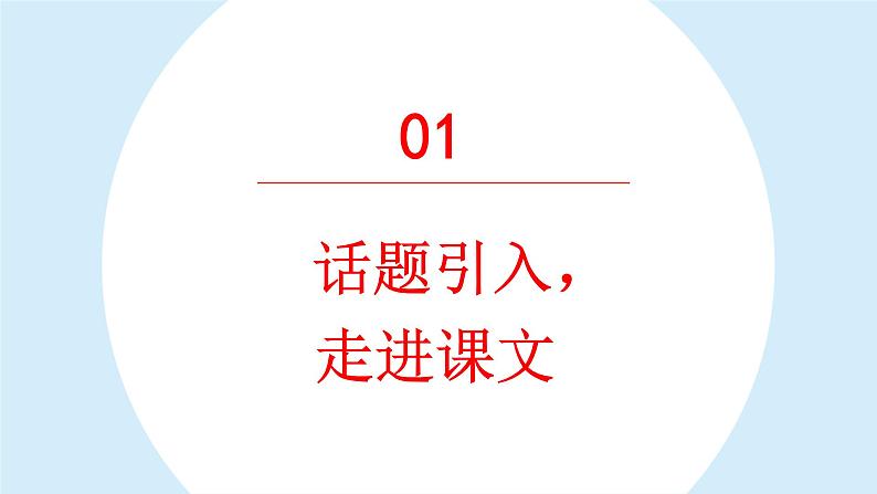 拍手歌课件 小学语文二年级上册第3页