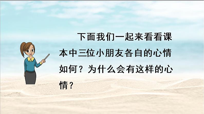 部编版语文四上口语交际:《安慰》课件+教案05