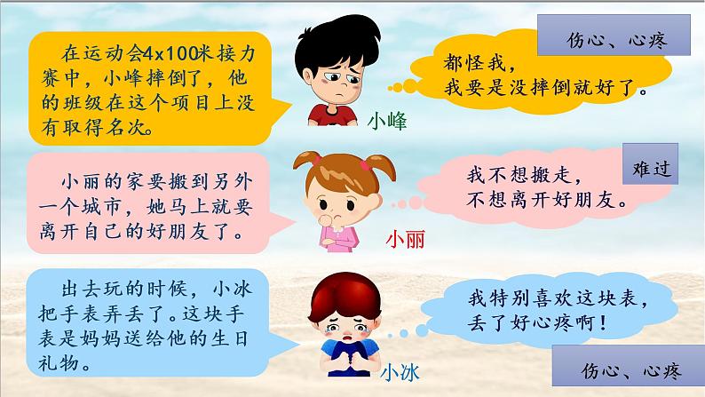 部编版语文四上口语交际:《安慰》课件+教案06