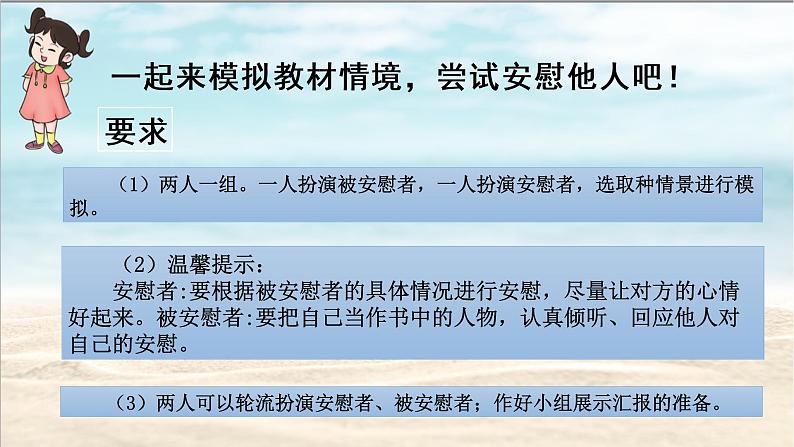 部编版语文四上口语交际:《安慰》课件+教案07